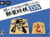 銀星圍棋DS