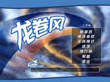 龙卷风 中文版