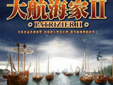 大航海家2(Patricisn2) 中文版