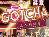 奖章：名人的秘密(Gotcha: Celebrity Secrets) 中文版