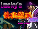 Luckys美食籃球v2.0-中文版