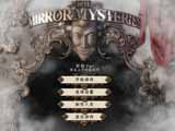 魔镜谜踪(The Mirror Mysteries) 中文版