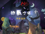 谜画之塔3：阴影追踪 中文版
