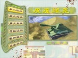 皮皮坦克 中文版