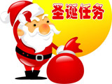 圣诞任务 中文版
