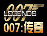 007：传奇 中文版