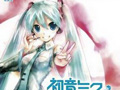 初音未來：名伶計劃2（初音未來：歌姬計劃2）中文版