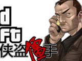 俠盜僵手無敵版 中文版