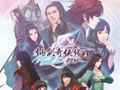 仙剑奇侠传五前传-官方试玩版