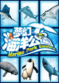 梦幻海洋公园(Marine Park Empire) 