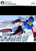 滑雪挑战赛2006