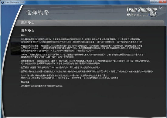 模拟火车2013中文版下载_模拟火车2013单机游戏下载图1