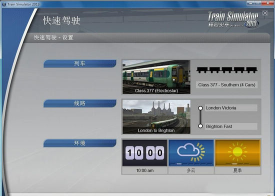 模拟火车2013中文版下载_模拟火车2013单机游戏下载图4