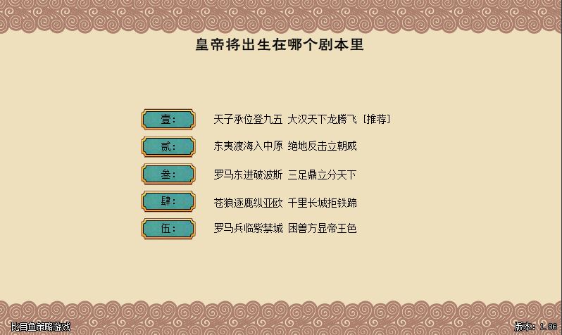 皇帝成长计划电脑版下载_皇帝成长计划单机游戏下载图2