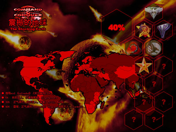 红色警戒2震撼的地球50中文版下载_红色警戒2震撼的地球单机游戏下载图1