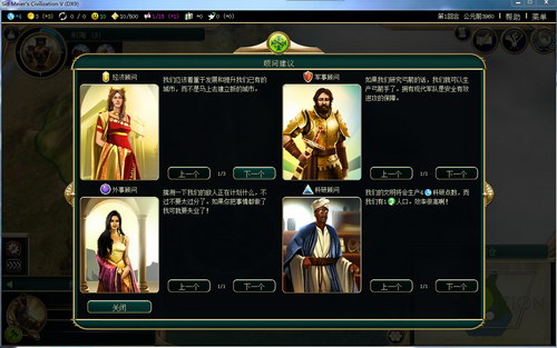文明5：美丽新世界中文版下载,文明5：美丽新世界单机游戏下载图5