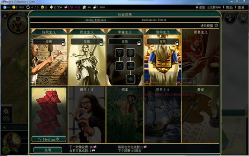 文明5：美丽新世界中文版下载,文明5：美丽新世界单机游戏下载图3