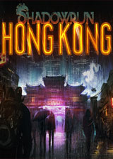 暗影狂奔香港
