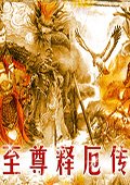 三國志10至尊釋厄傳中文版_三國志10至尊釋厄傳