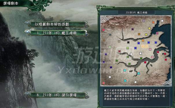 三国志11蛇魔降临中文版_三国志11蛇魔降临单机游戏下载图5