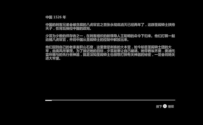 刺客信条编年史中国破解版_刺客信条编年史中国简体中文破解版单机游戏下载图6