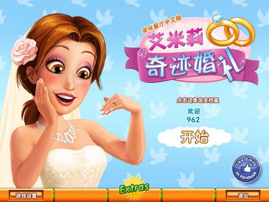 美味餐厅8中文版_美味餐厅8艾米丽的奇迹婚礼中文版单机游戏下载图1
