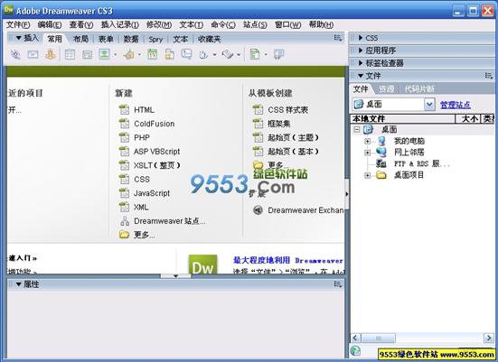 Adobe Dreamweaver CS3 完美者特别优化版【官方简体中文版制作/升级主程序】 