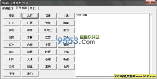 邮编区号人口查询_全国邮编区号查询精灵