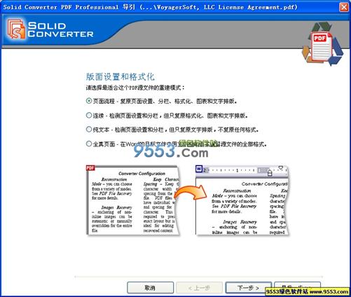 Solid Converter PDF V3.0|PDF文件转换成DO