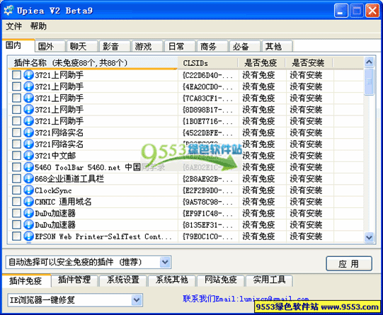 Upiea 2006 V2 beta 9|修正部分問(wèn)題、更新插件免疫定義|綠色特別版 