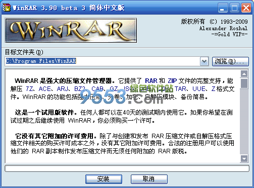 WinRAR V3.93 Final 32Bit 烈火汉化特别版 + 烈火美化版 正版KEY无视文件锁定 