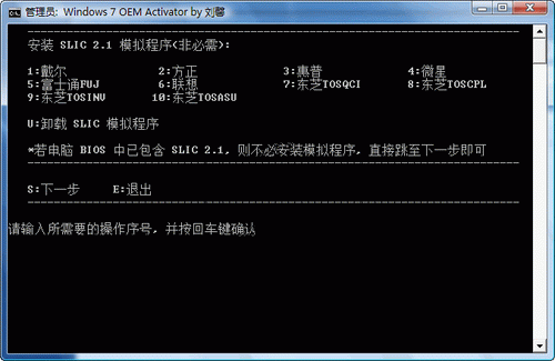 Windows 7 OEM Activator V1.2.14【OEM版本辅助激活程序】简体中文绿色免费版 