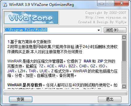 威雅「ViYa」WinRAR 3.9 官方简体中文精简版「集成正版KEY」