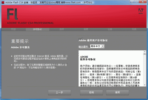 Adobe Flash CS4 V3.1 龙卷风版 官方简体中文精简版 