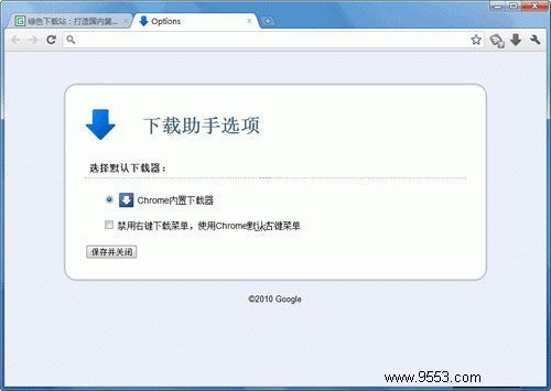 谷歌浏览器下载助手插件 V2.0 简体中文官方安