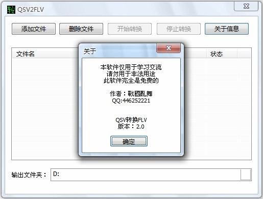 奇藝QSV轉(zhuǎn)換工具(QSV轉(zhuǎn)FLV工具) V3.1 綠色版