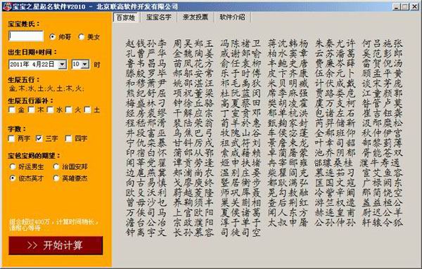宝贝之星免费起名软件 V1.1 简体中文绿色免费