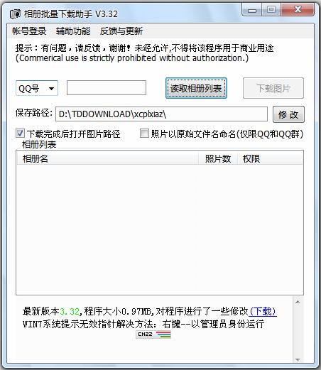 相册批量下载助手 V3.60 简体中文绿色免费版