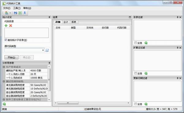 代码统计工具 V3.3 简体中文绿色免费版 [免费