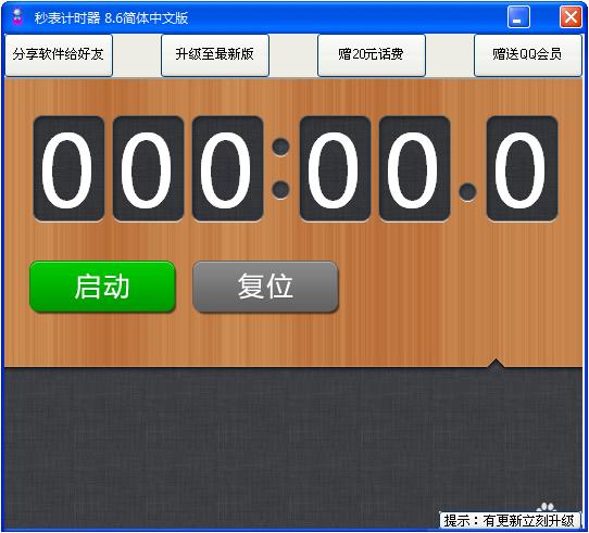 秒表计时器 V8.6 简体中文绿色免费版 [可在比赛时记录保存时间,还能分次计时] 下载 - 9553下载