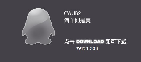 CWUB2(幽香2) V1.299 SP1 绿色版