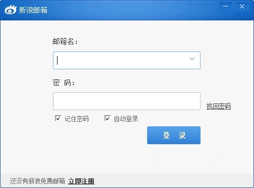 新浪邮箱桌面提醒 V1.0.0.3 官方安装版