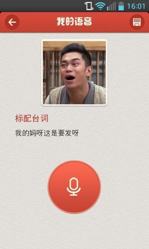 微信语音表情 for android v1.9.0 官方版