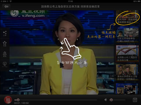凤凰-资讯事娱乐卫视直播 for ipad v4.3.1 官方版