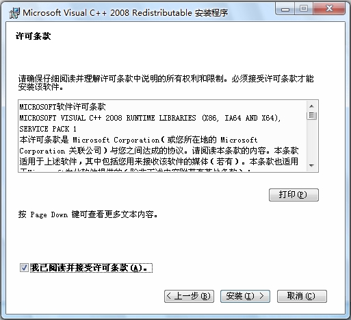 Microsoft Visual C++ 2008 SP1 x64运行库(VC2008运行库下载) 官方版