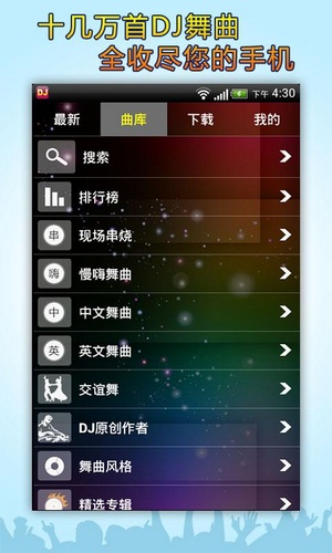 dj音乐盒2013