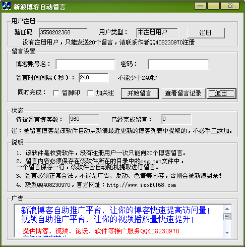 新浪博客自动留言软件下载|新浪博客自动留言