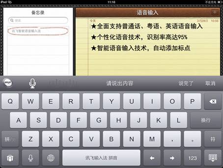讯飞语音输入法iPad版|讯飞输入法HD苹果版官