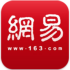 網(wǎng)易新聞客戶端 v3.9 for iPhone官方安裝版