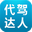 代驾达人 for Android v1.9 官方版